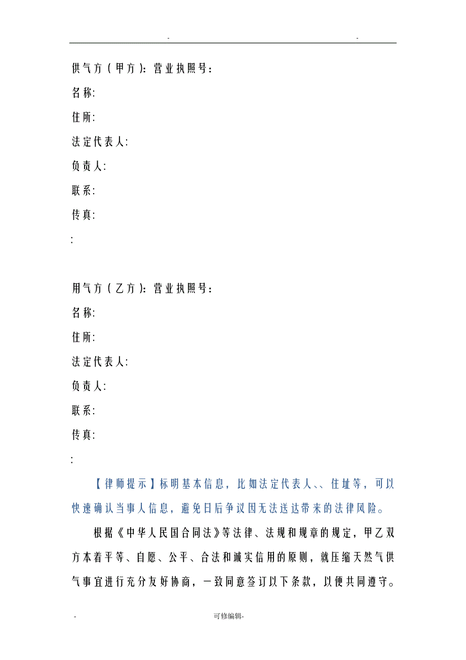 压缩天然气供气合同书_第2页