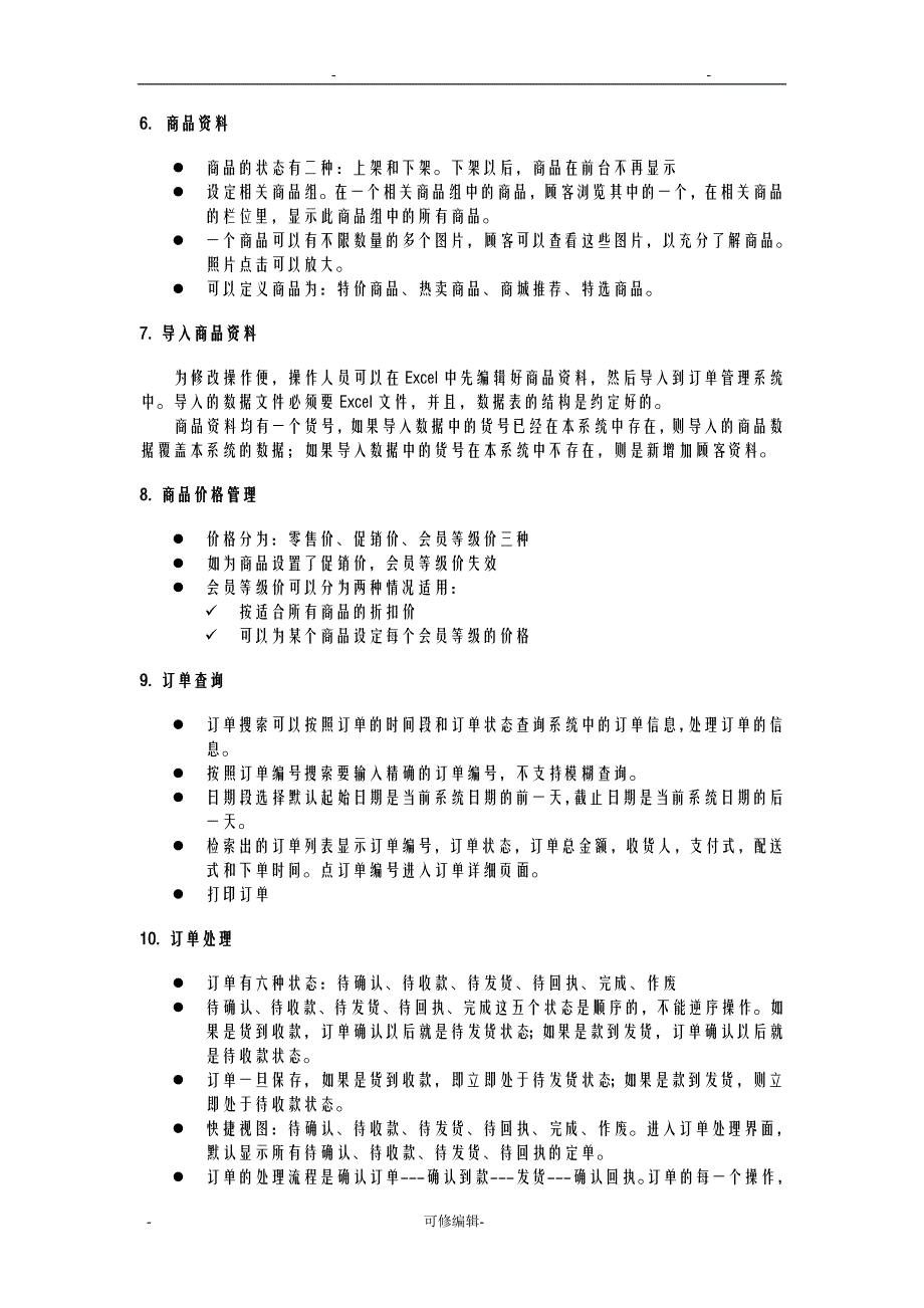 会员积分系统设计方案及对策_第4页