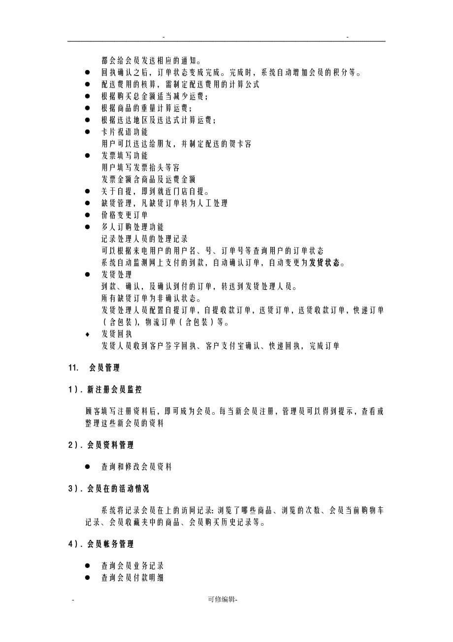 会员积分系统设计方案及对策_第5页