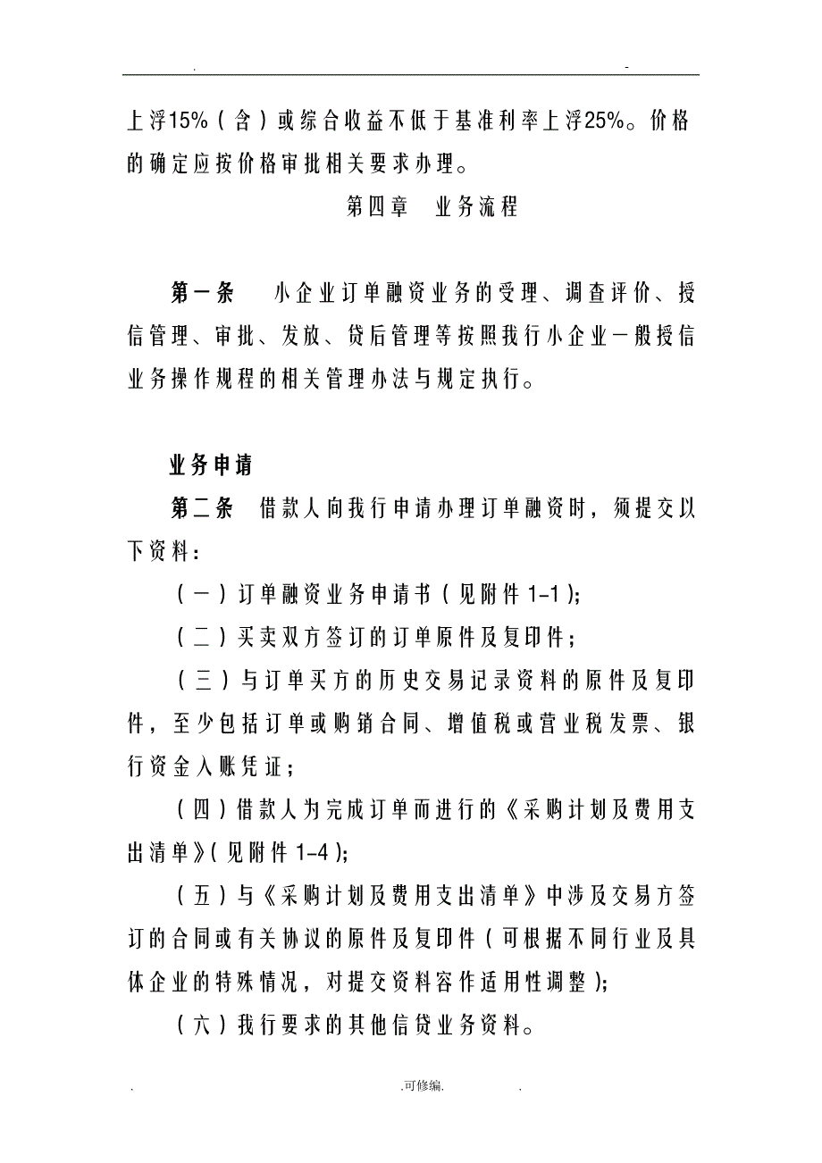 客户版订单融资操作细则_第4页