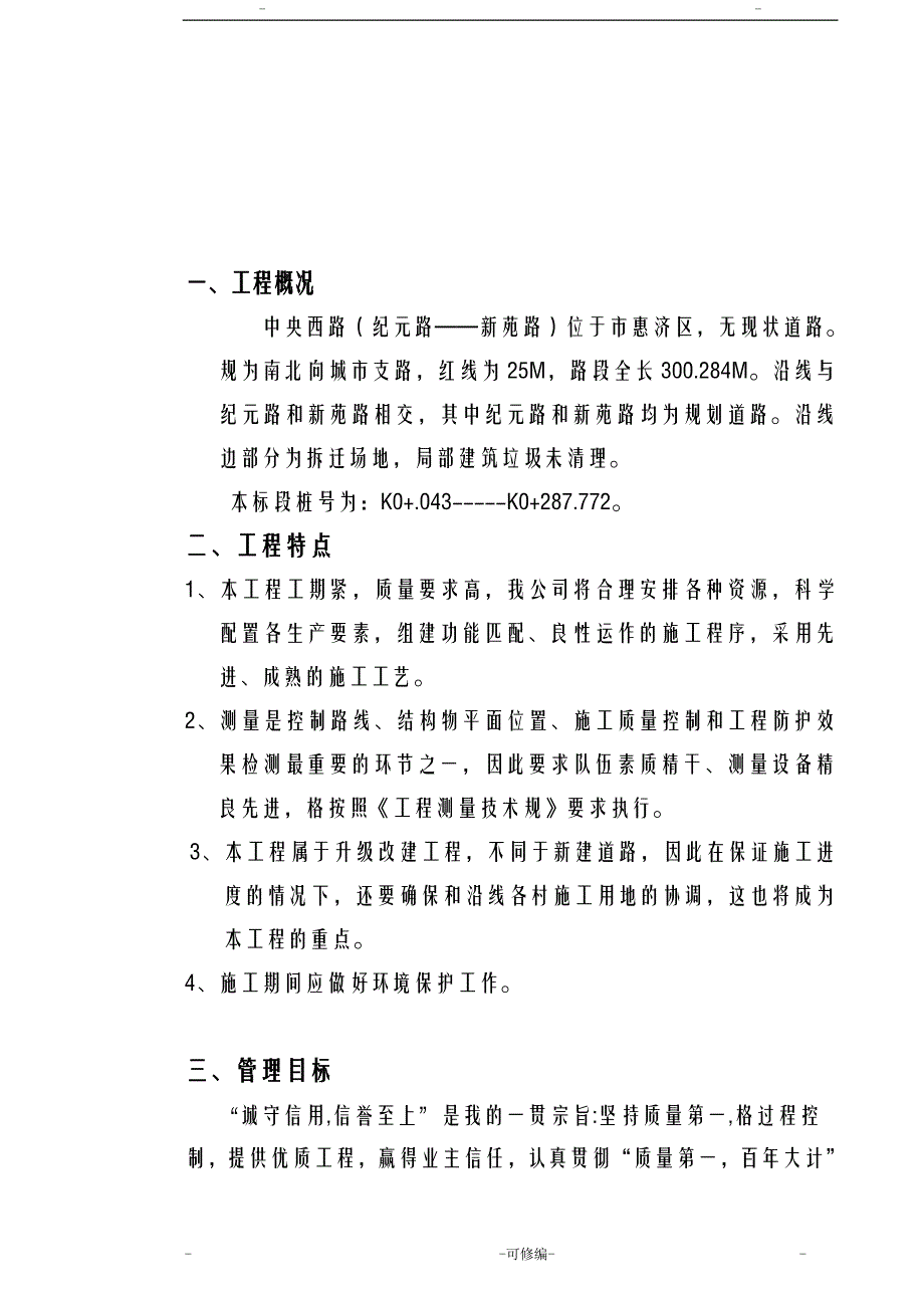 水泥粉煤灰稳定碎石基层的施工方案及对策_第3页