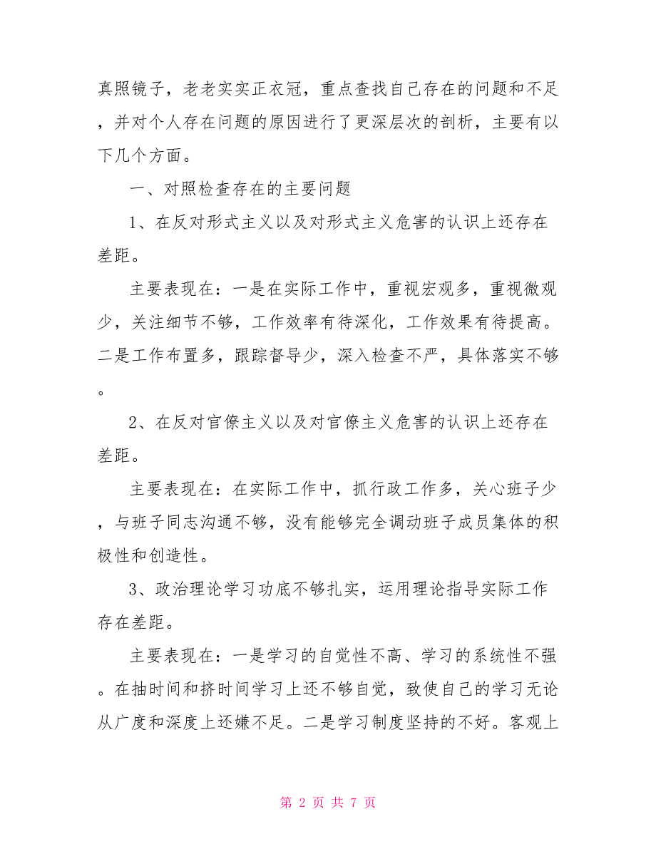 [新]学习党的群众路线教育实践活动对照检查材料心得体会_第2页