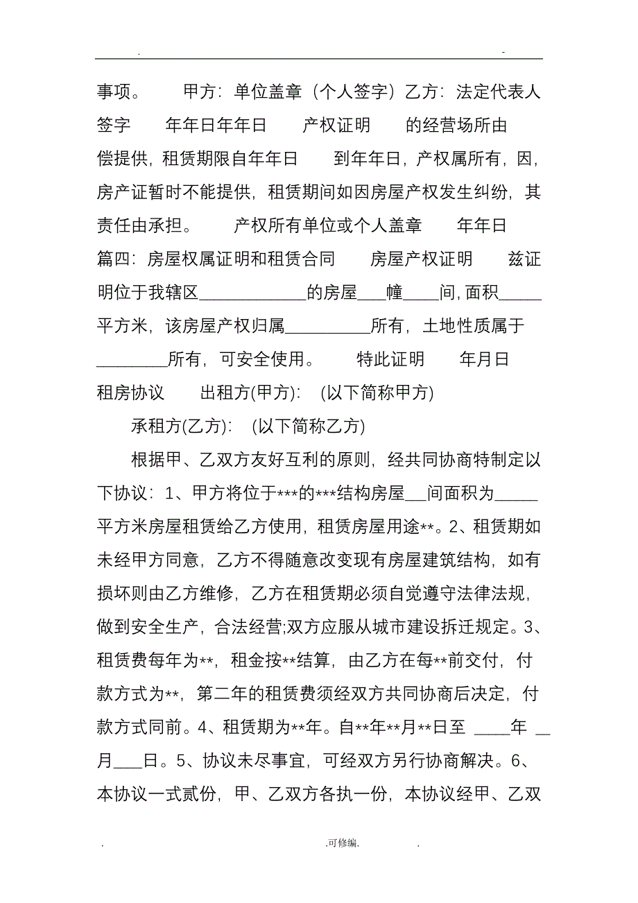 房屋租赁合同书证明_第3页