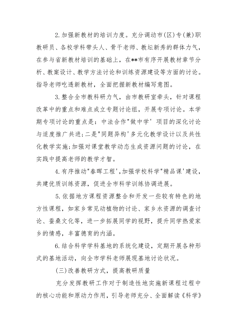 2022小学科学教学工作计划_第3页