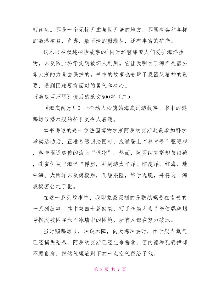 [新]《海底两万里》读后感范文500字_第2页