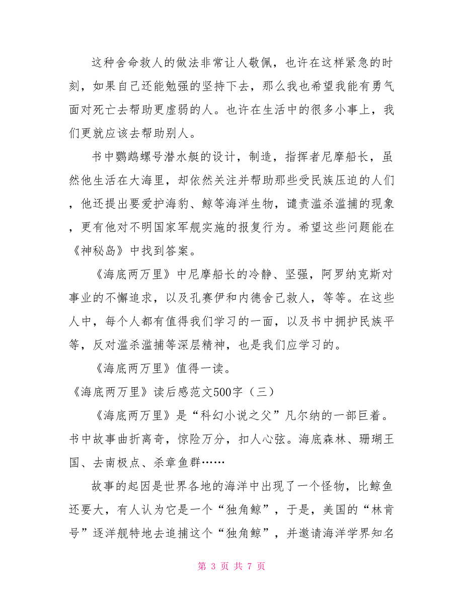 [新]《海底两万里》读后感范文500字_第3页