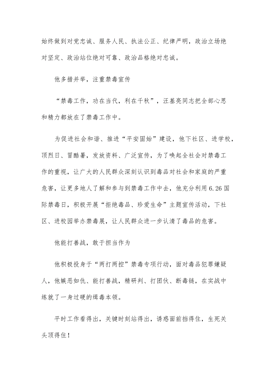 精选五篇基层民警个人先进事迹材料汇总_第2页