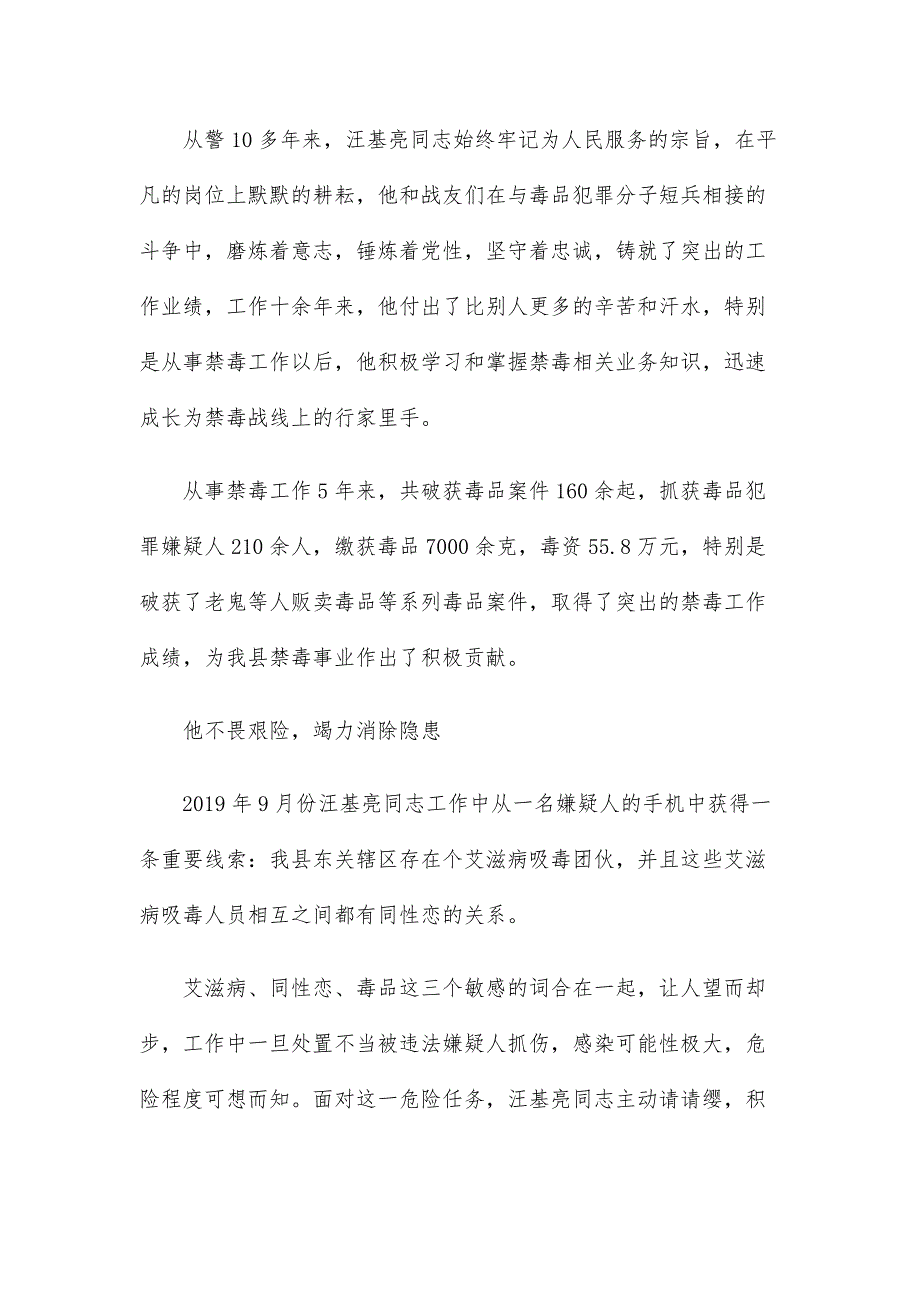 精选五篇基层民警个人先进事迹材料汇总_第3页