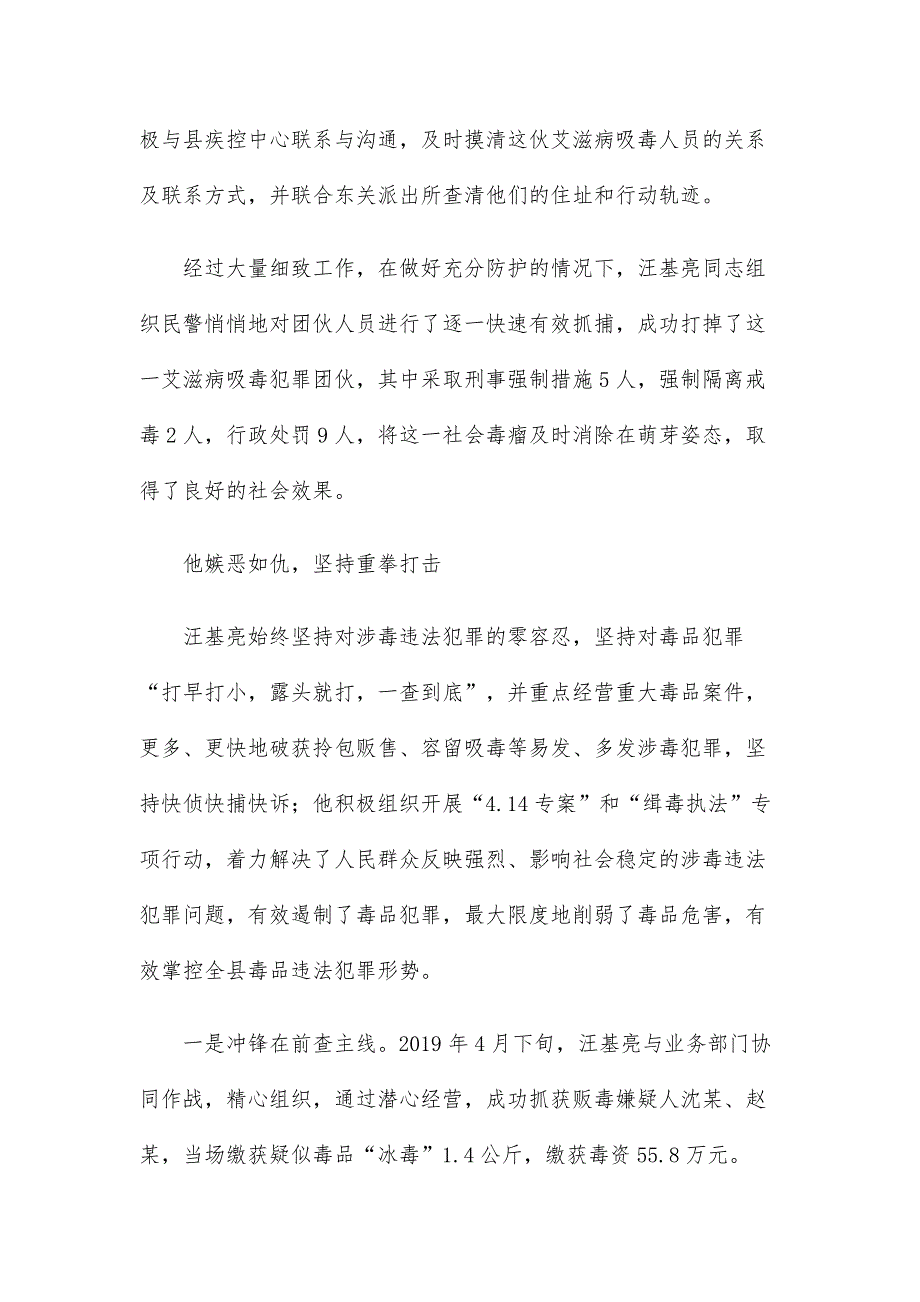 精选五篇基层民警个人先进事迹材料汇总_第4页