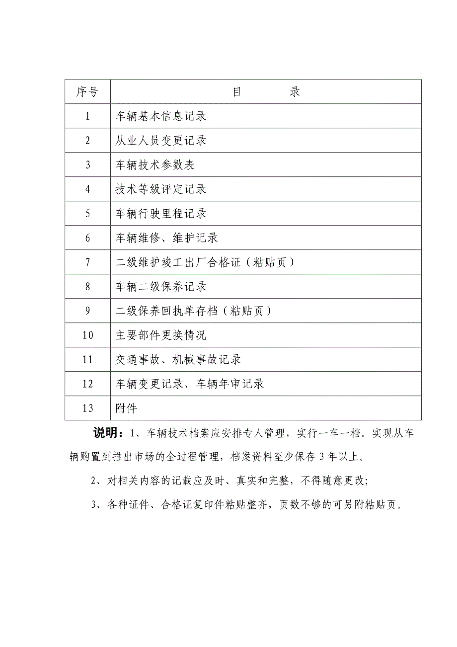 最新车辆技术档案范本(一车一档)_第2页