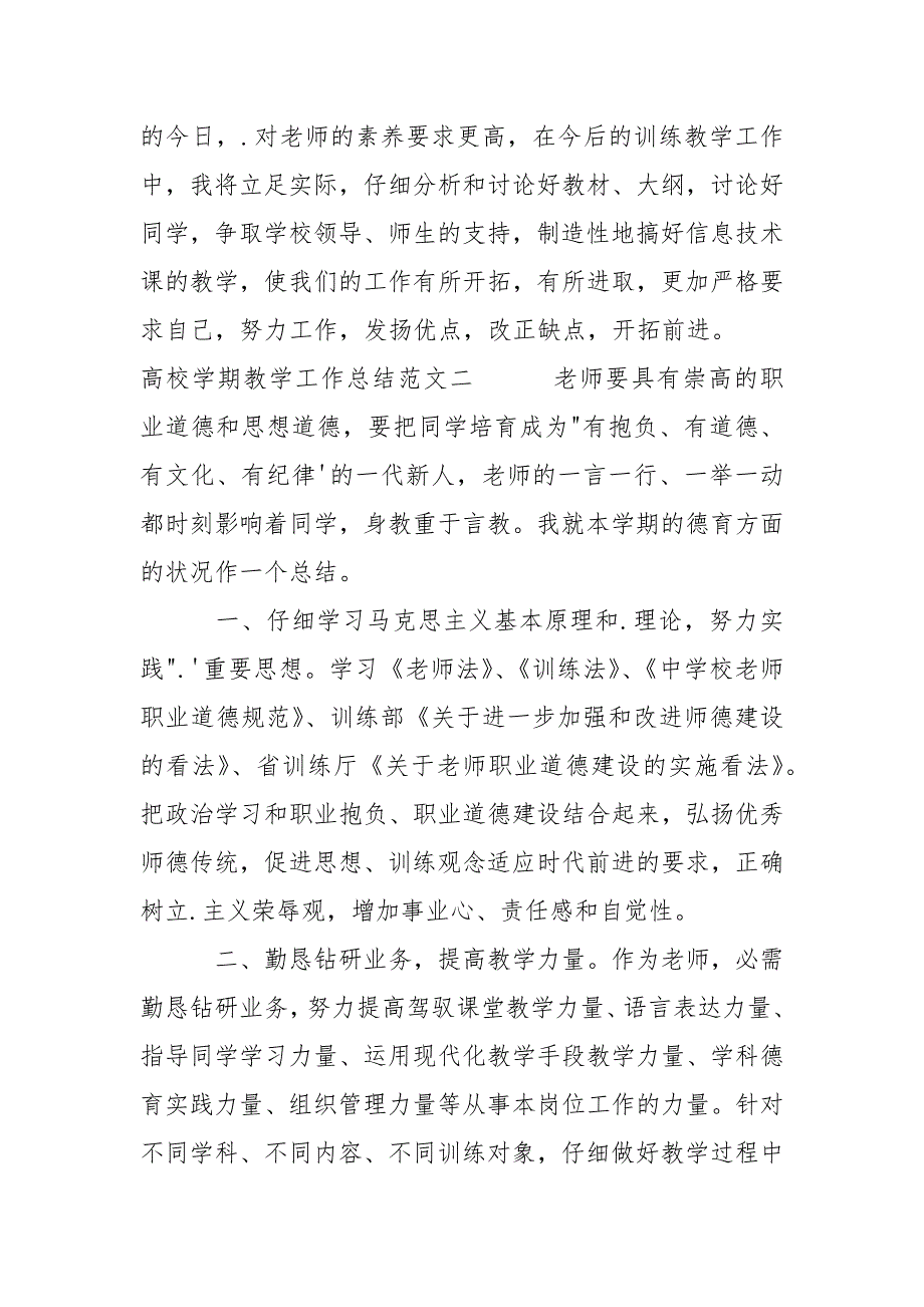 大学学期教学工作总结教学工作总结_第4页