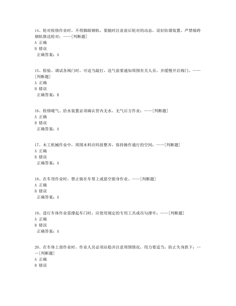 规章考试（判断题）题库（148道）_第3页