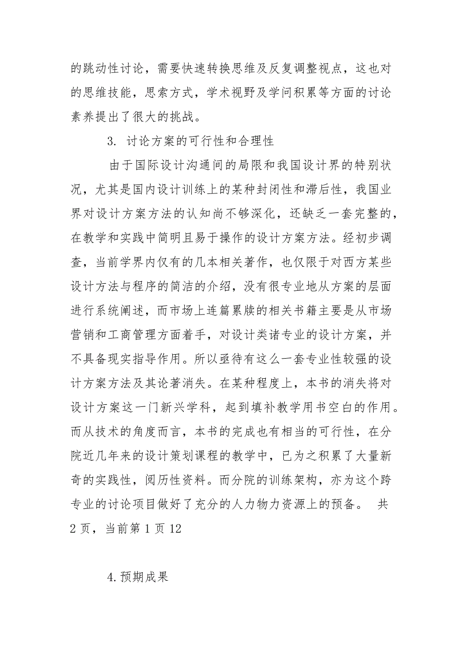 2021设计计划学开题报告格式_第4页