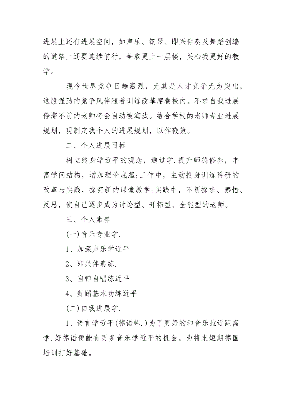 教师个人发展计划模板_第4页