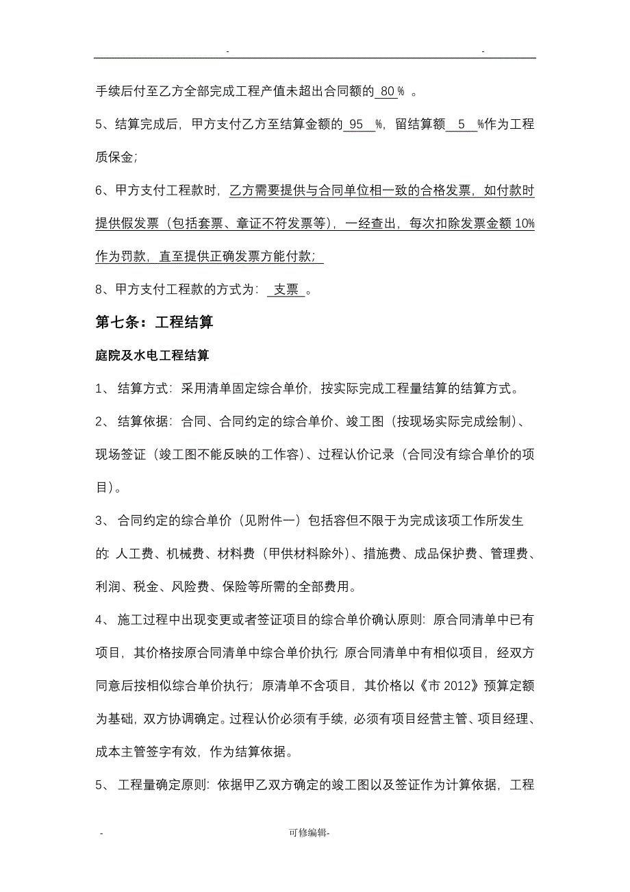 园建、水电工程施工劳务分包合同书_第3页