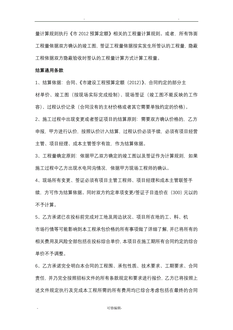 园建、水电工程施工劳务分包合同书_第4页