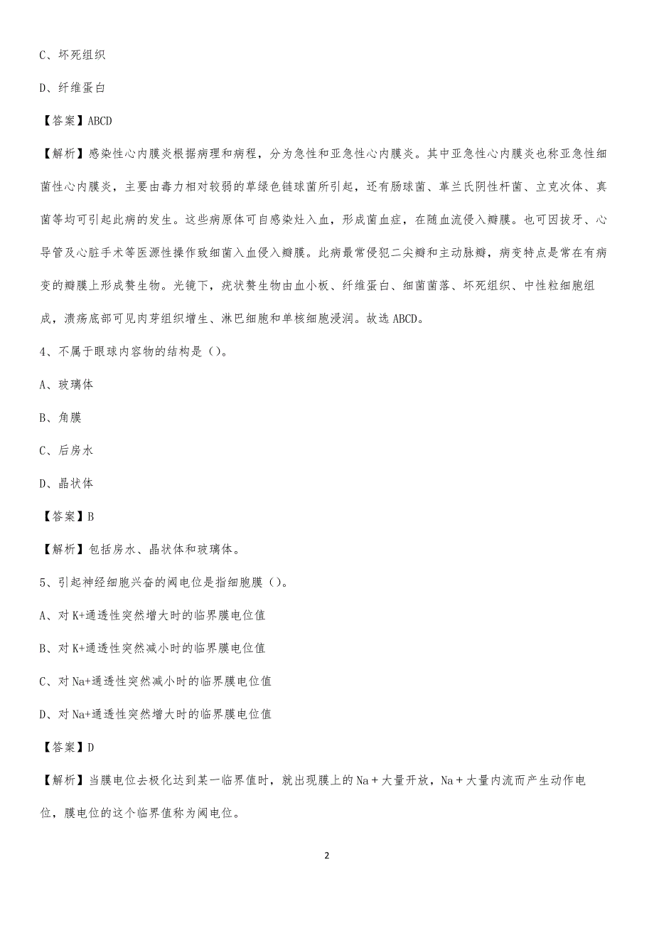 2020年连南县中医院医药护技人员考试试题及解析_第2页