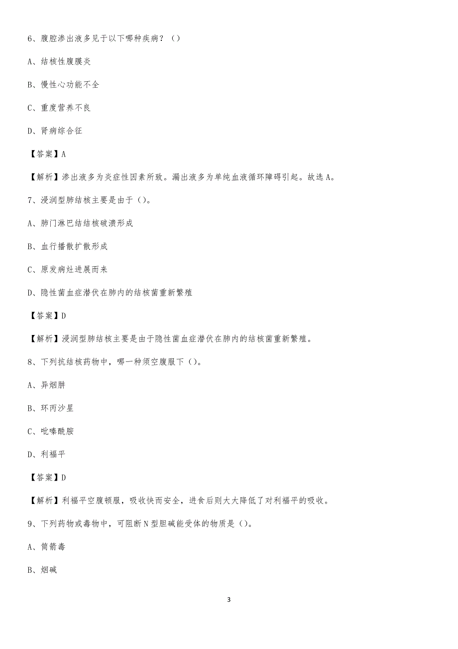 2020年连南县中医院医药护技人员考试试题及解析_第3页