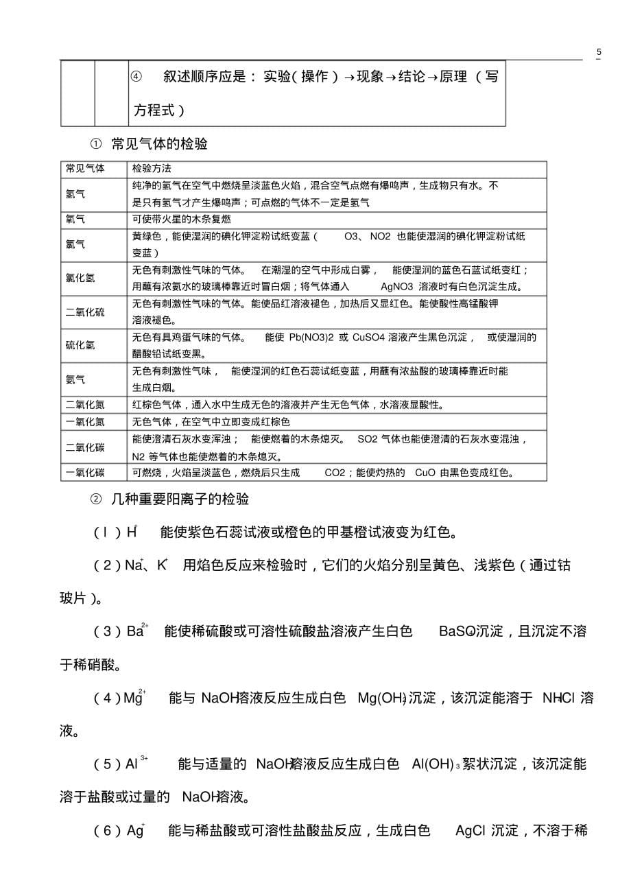 人教版高中化学必修一全册优质练习题、知识点及教学反思_第5页