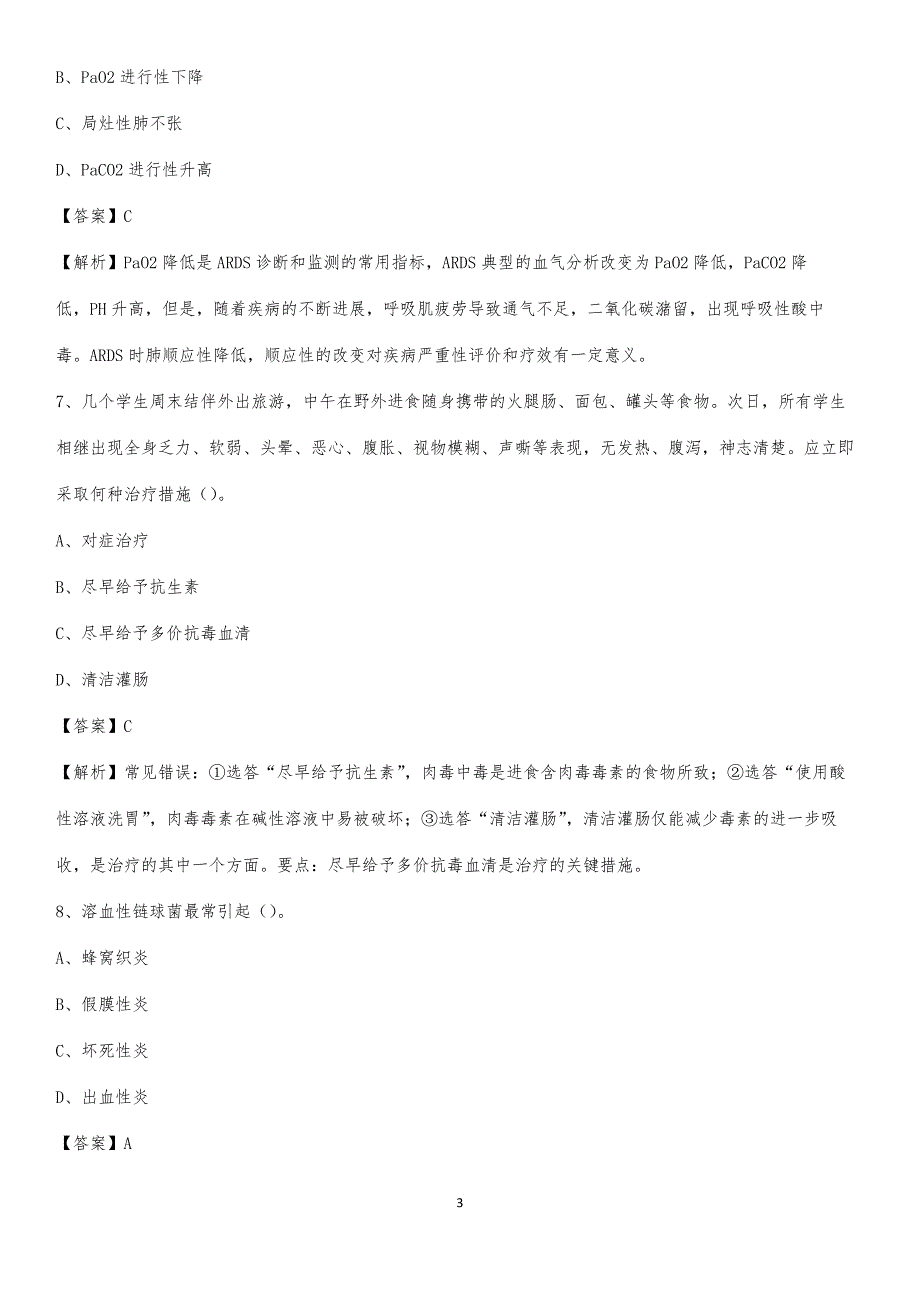 2020年长泰县中医院医药护技人员考试试题及解析_第3页