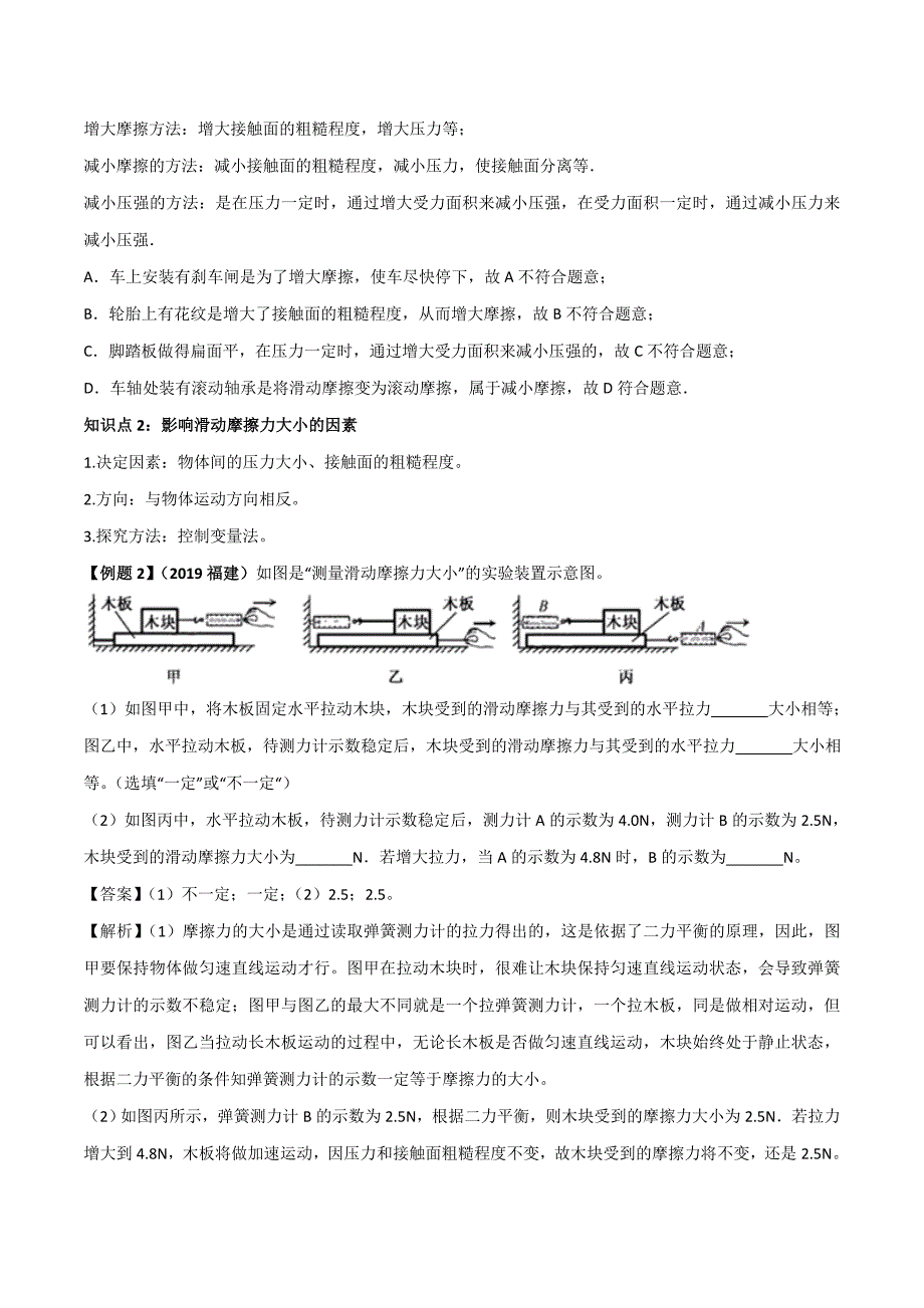 2021人教版八年级物理下册考点专练：摩擦力_第2页