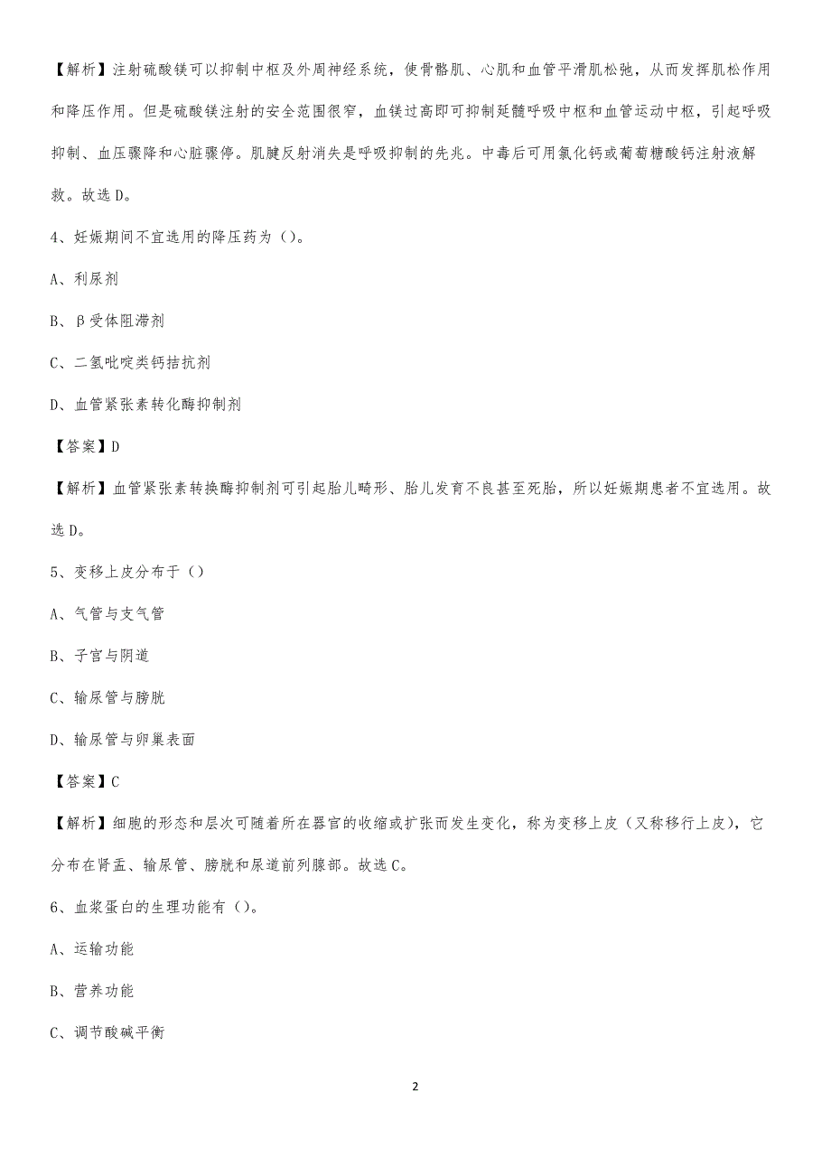 2020年和平区中心医院医药护技人员考试试题及解析_第2页