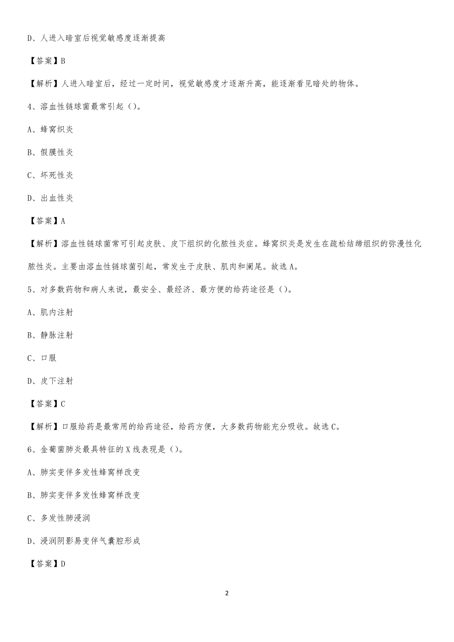 2020年辉南县中医院医药护技人员考试试题及解析_第2页