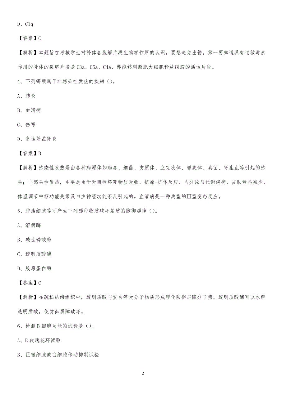 2020年洪山煤矿职工医院医药护技人员考试试题及解析_第2页