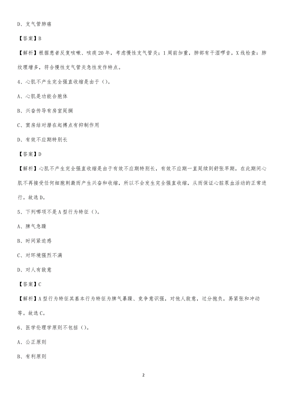 高青县妇幼保健院招聘试题及解析_第2页
