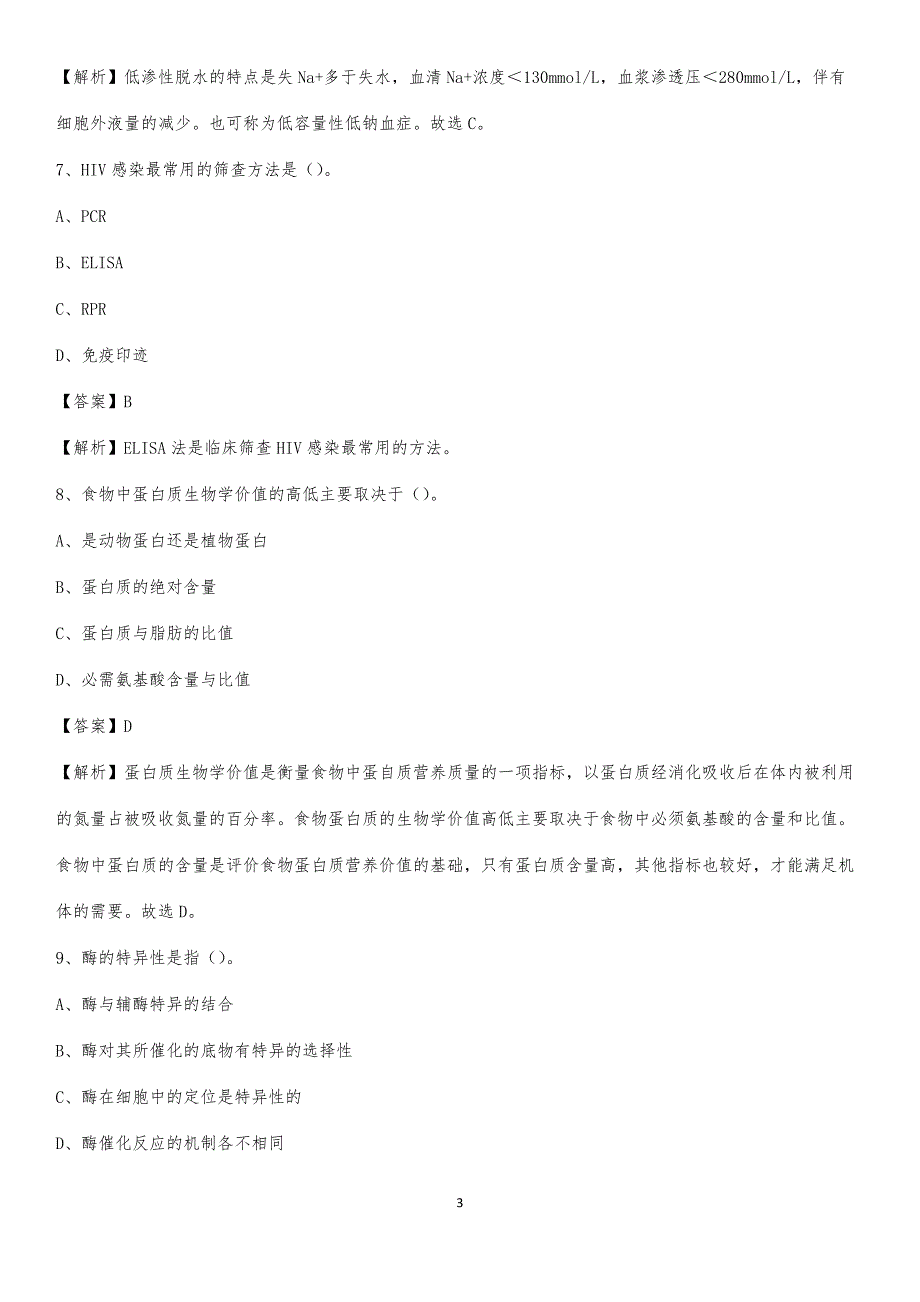 2020年嘉定区安亭医院医药护技人员考试试题及解析_第3页