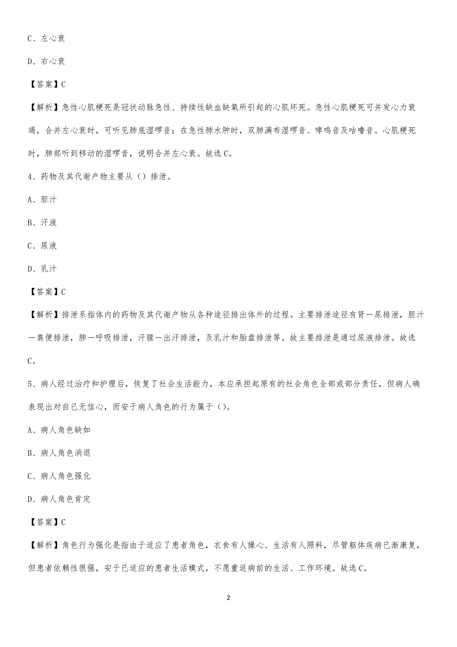 2020年济南市第五人民医院医药护技人员考试试题及解析_第2页