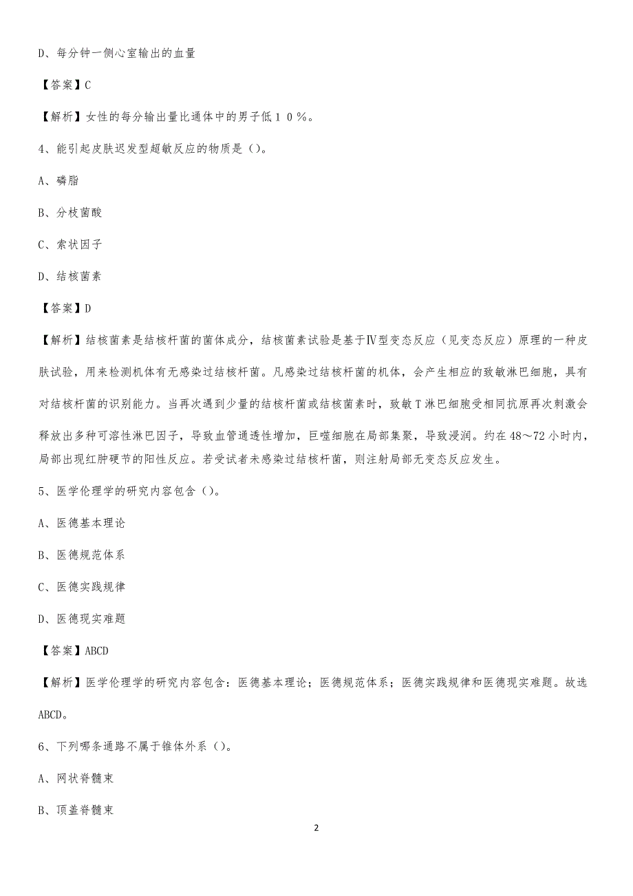 2020年古交市中心医院医药护技人员考试试题及解析_第2页