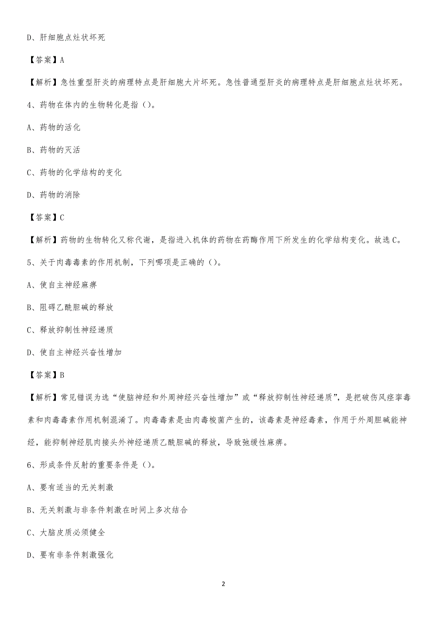 兰州市西固区人民医院招聘试题及解析_第2页