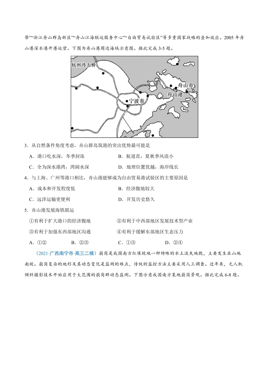 2021年高考地理名校好题必刷全真模拟卷4-新课标5月卷（原卷版）_第2页