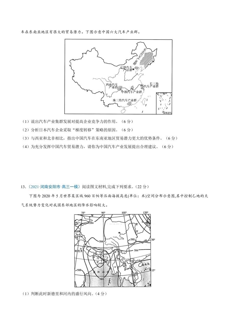 2021年高考地理名校好题必刷全真模拟卷4-新课标5月卷（原卷版）_第5页