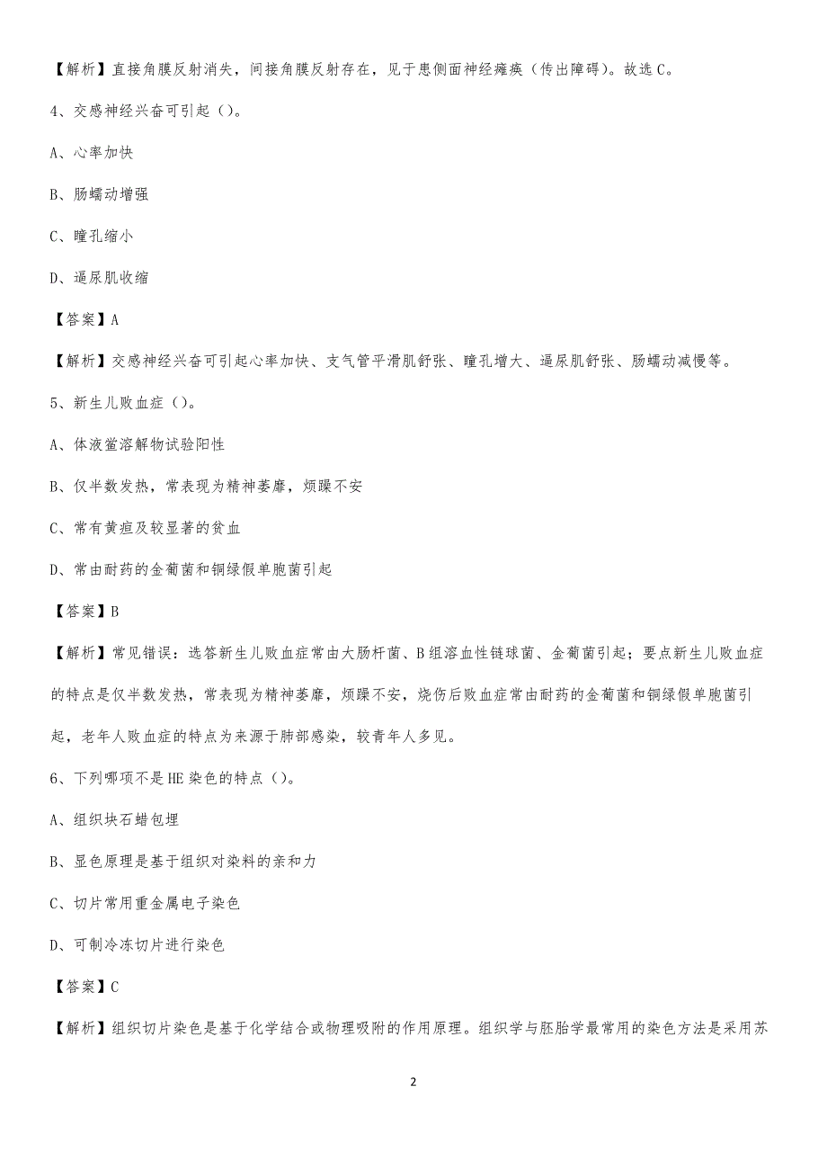 2020年红桥区三条石地段医院医药护技人员考试试题及解析_第2页