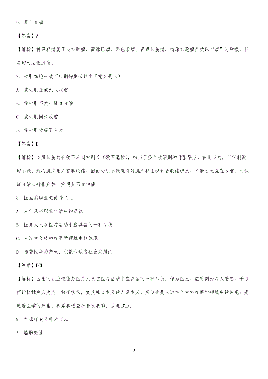 2020年顺平县中医院医药护技人员考试试题及解析_第3页