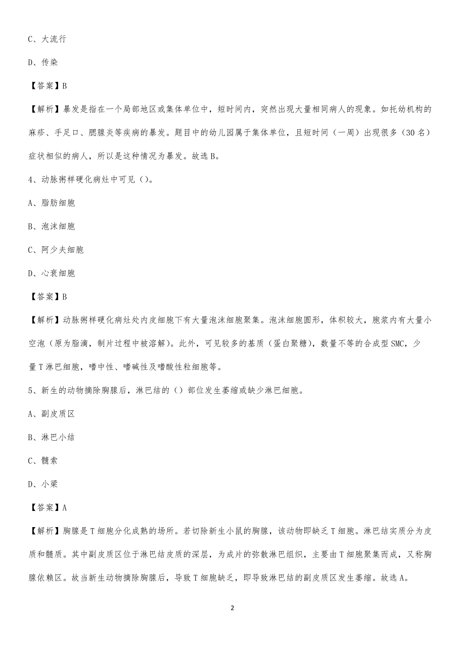 2020年徐州市第六人民医院铜山县人民医院医药护技人员考试试题及解析_第2页