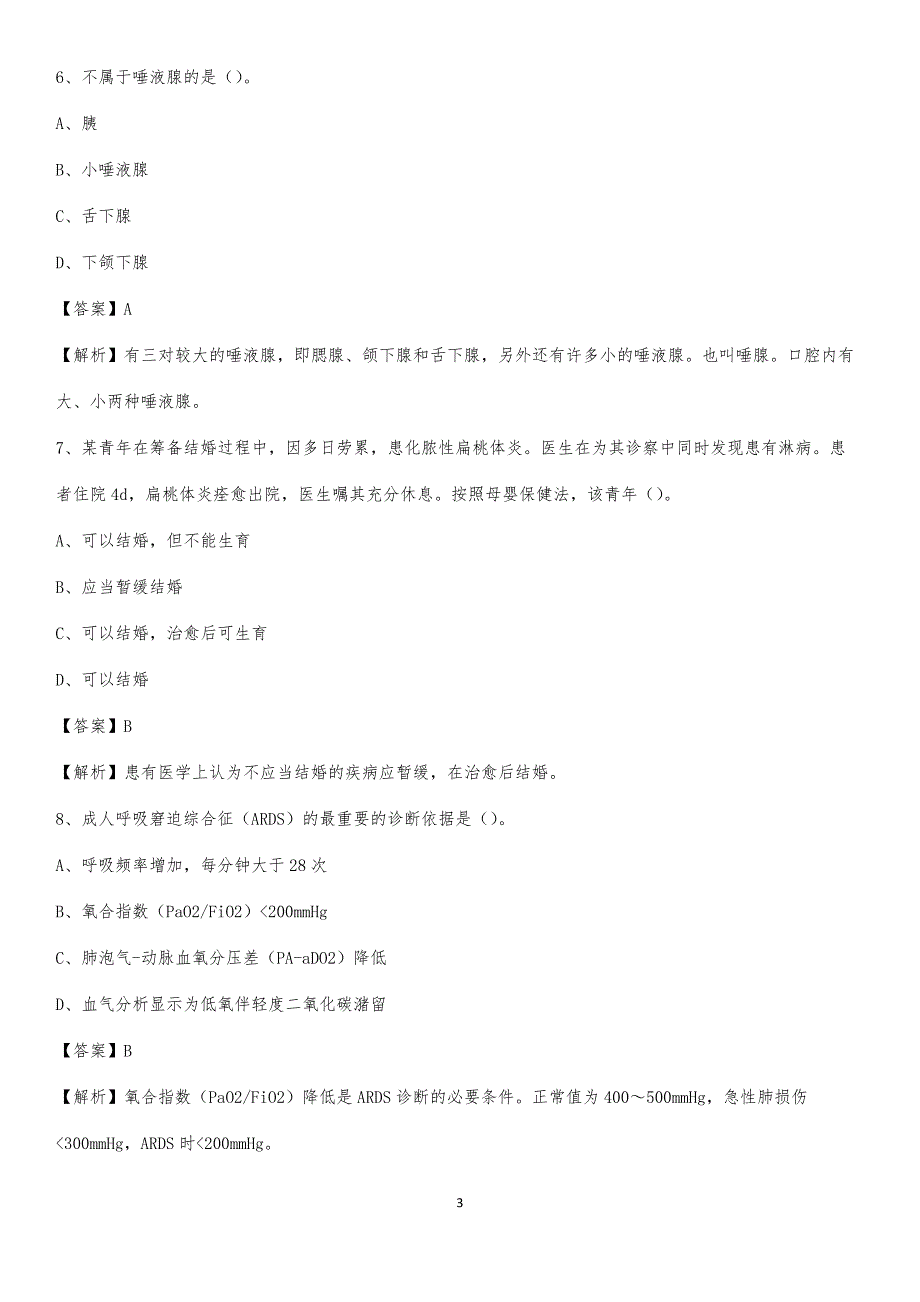 2020年徐州市第六人民医院铜山县人民医院医药护技人员考试试题及解析_第3页