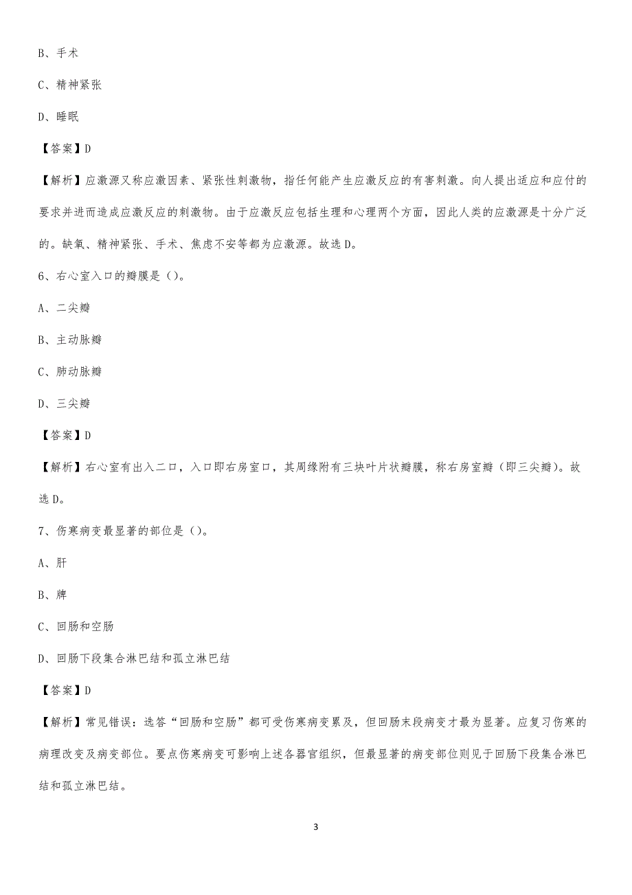 2020年柳州市瘫痪康复医院医药护技人员考试试题及解析_第3页