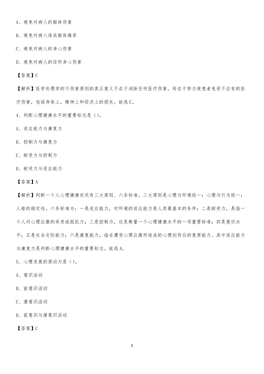 2020年唐山市丰润区公安局法医创伤医院医药护技人员考试试题及解析_第2页