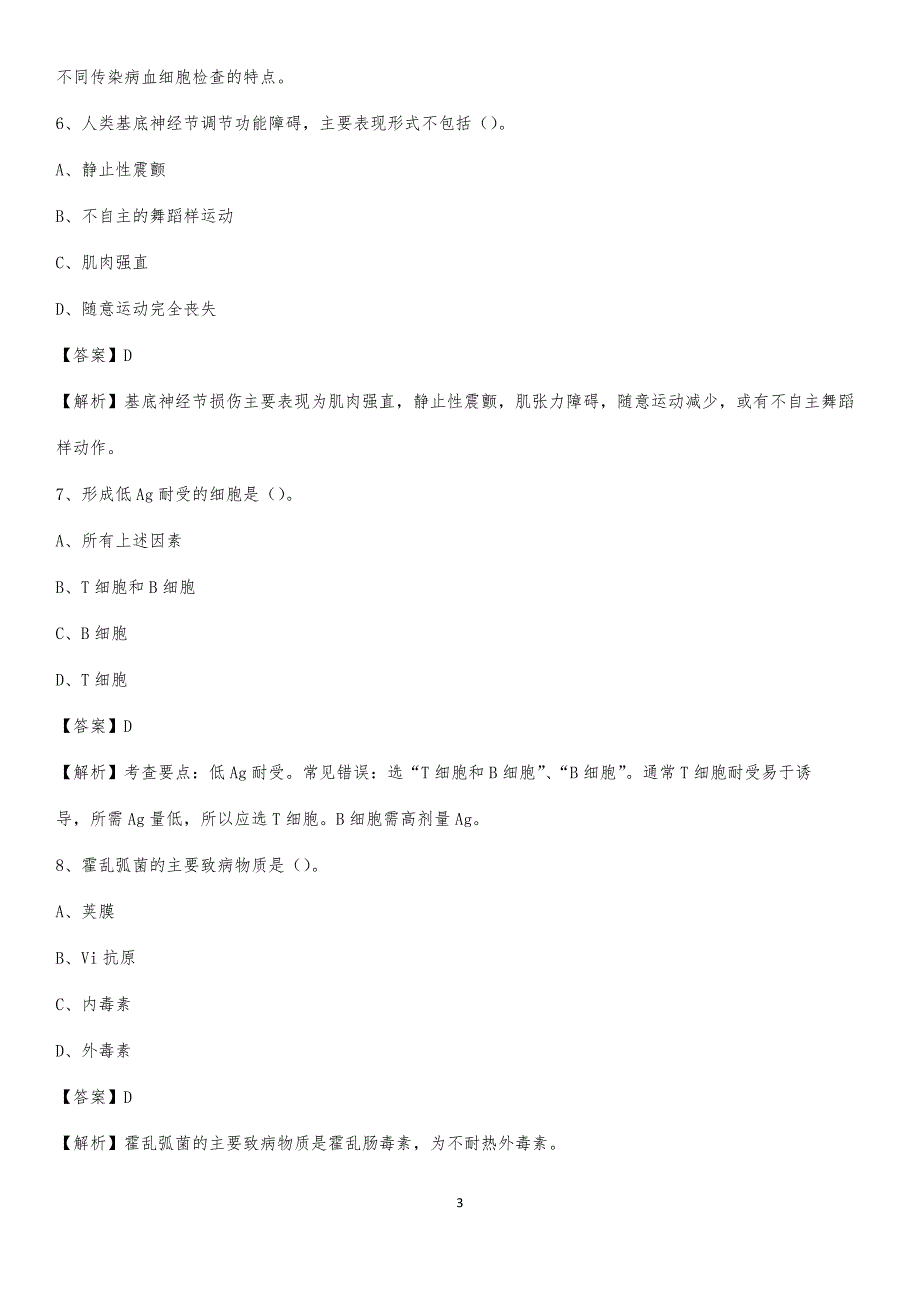 富宁县妇幼保健院招聘试题及解析_第3页