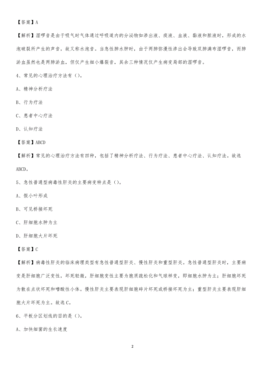 2020年黄山市徽州区人民医院医药护技人员考试试题及解析_第2页
