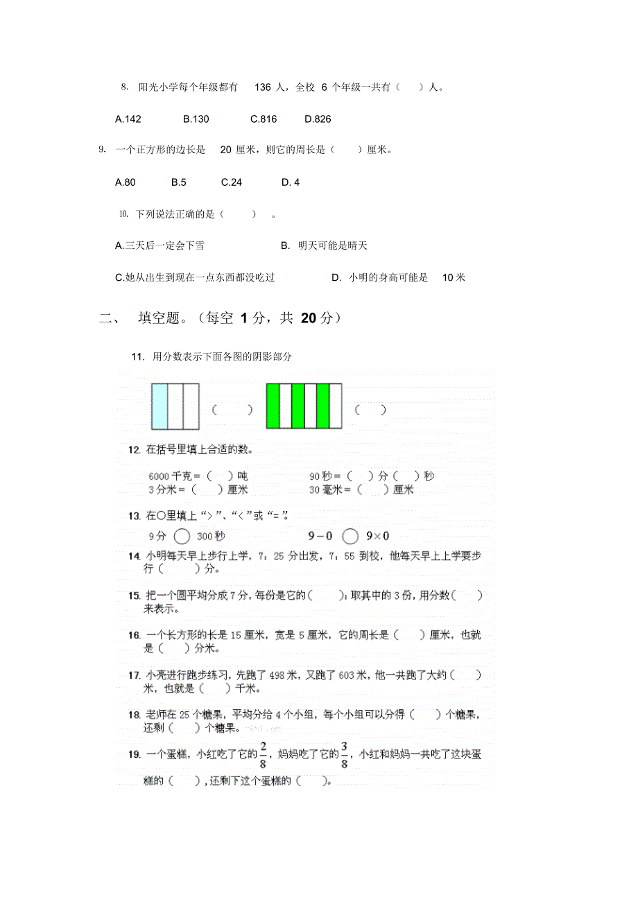 2012-2013学年第一学期三年级数学期末综合测试卷_第2页