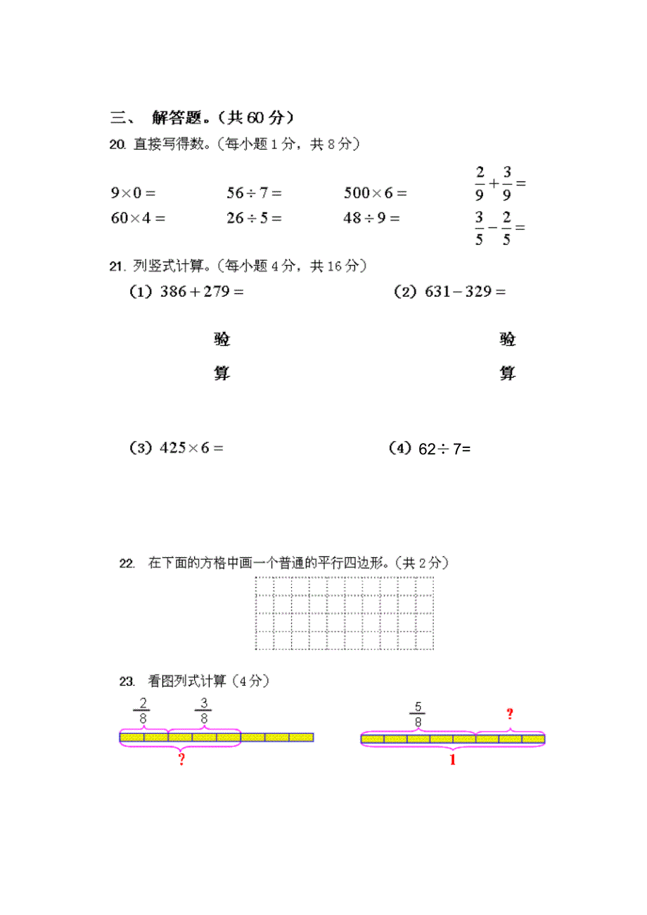 2012-2013学年第一学期三年级数学期末综合测试卷_第3页