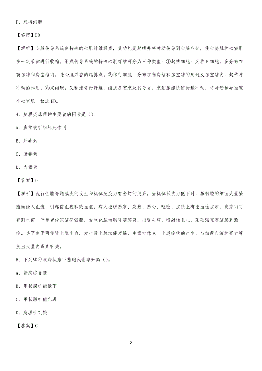 勐腊县人民医院招聘试题及解析_第2页