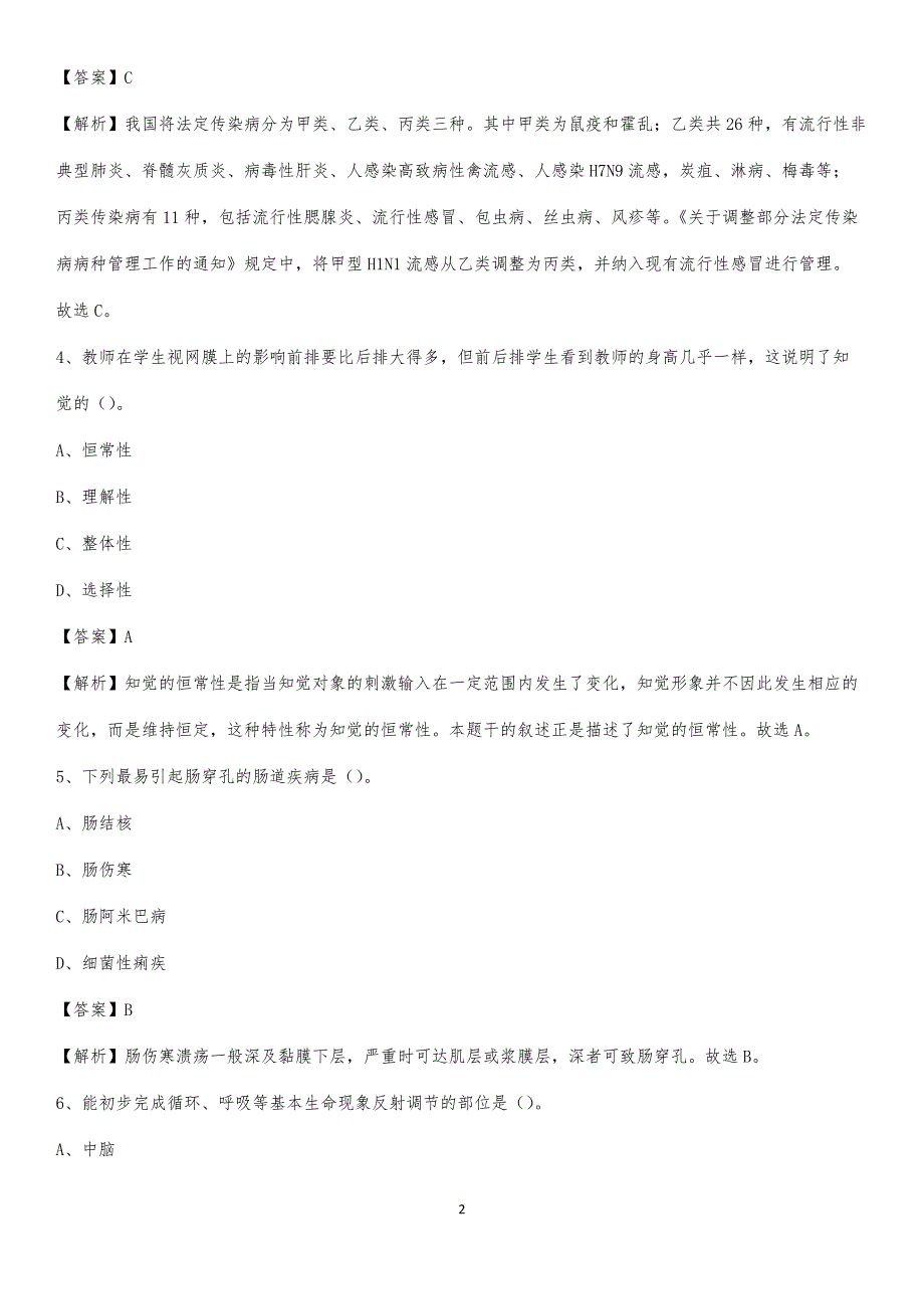 2020年牡丹江市第一人民医院医药护技人员考试试题及解析_第2页