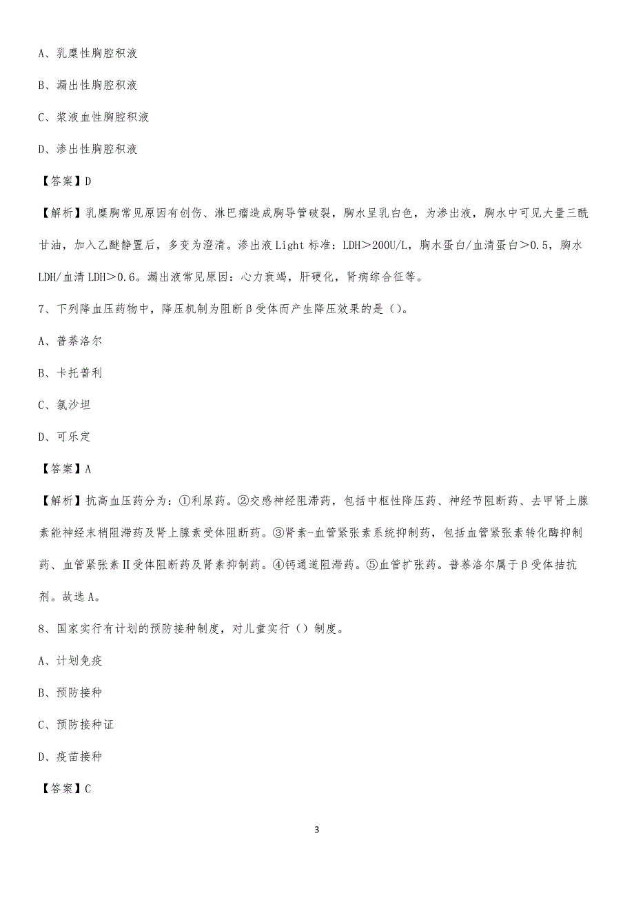 2020年邯郸市中心医院医药护技人员考试试题及解析_第3页