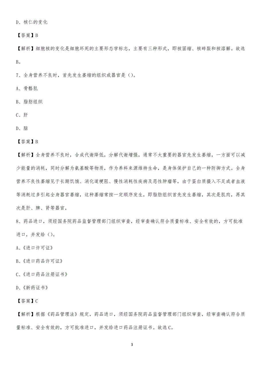 2020年恭城县人民医院医药护技人员考试试题及解析_第3页