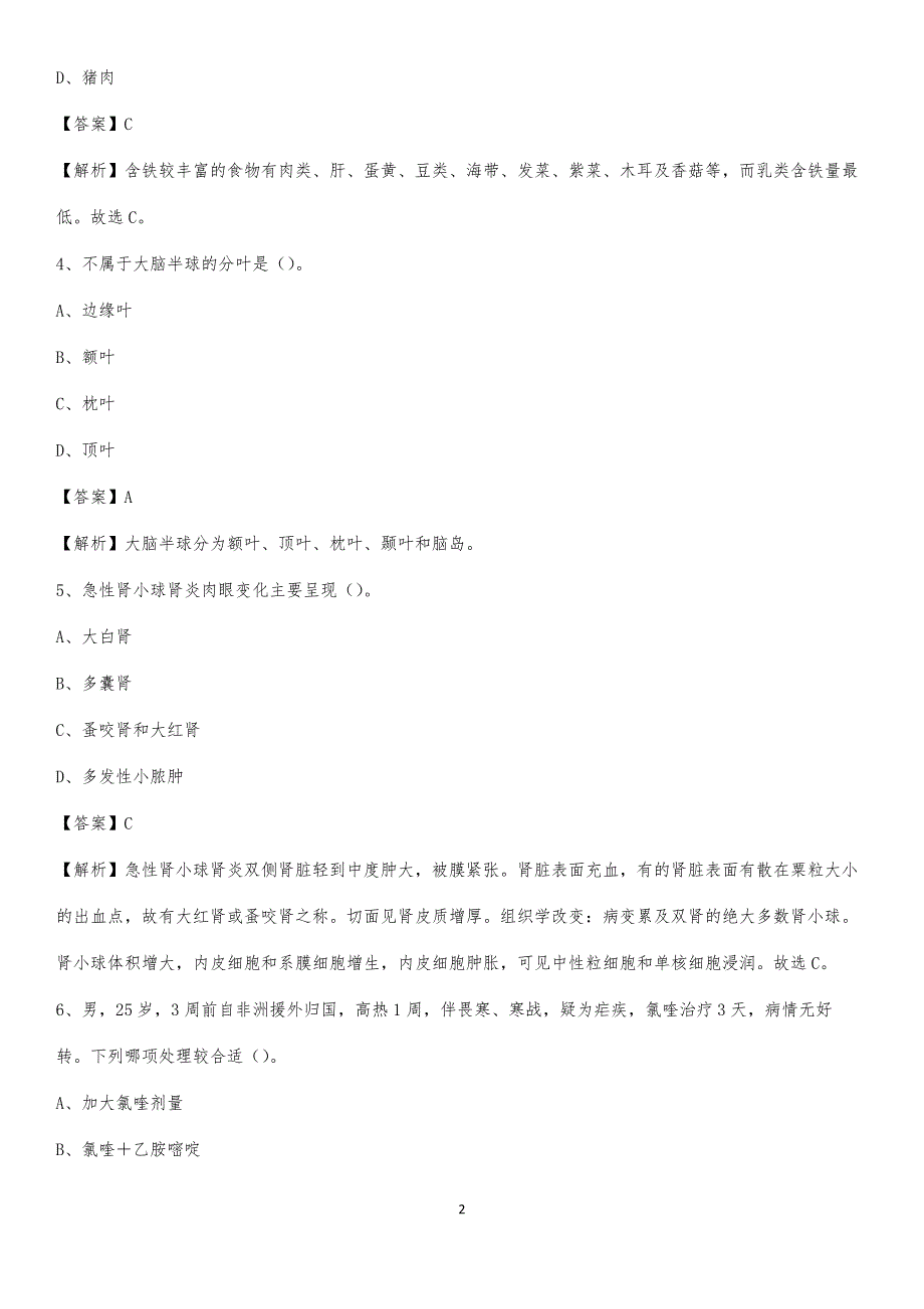 东莞市妇幼保健院招聘试题及解析_第2页